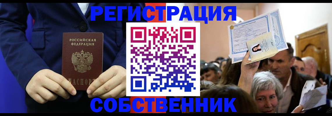 прописка в Северной Осетии