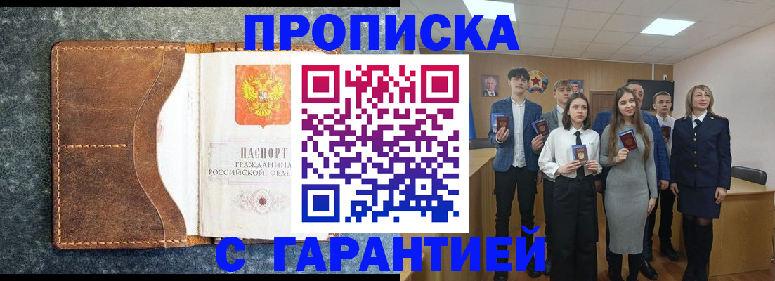 прописка 2025 в Северной Осетии